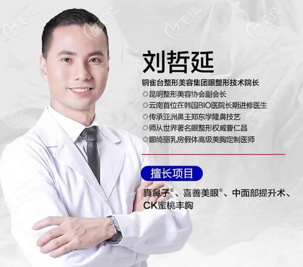 昆明铜雀台整形双眼皮医生排名表一起看看谁眼睛做得好呀