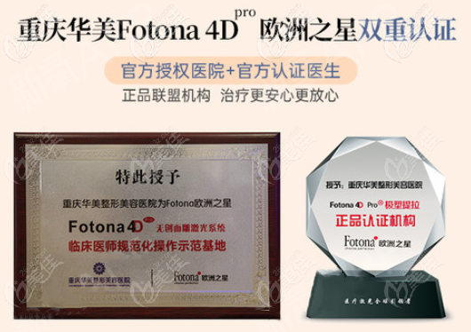 重庆华美做欧洲之星fotona4dpro全脸提升效果可以还能去法令纹