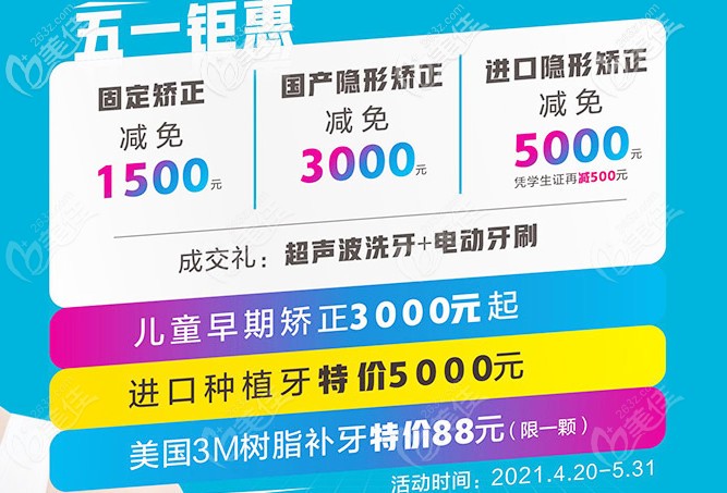 五一劳动节即将到来,晋江金榜口腔五一看牙优惠,来看五一期间去金榜