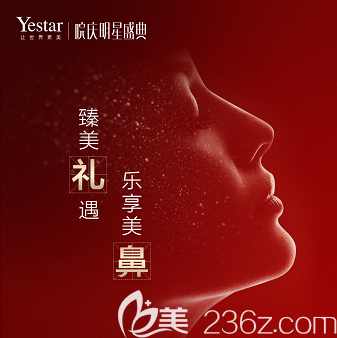 北京艺星隆鼻专场优惠活动宣传图