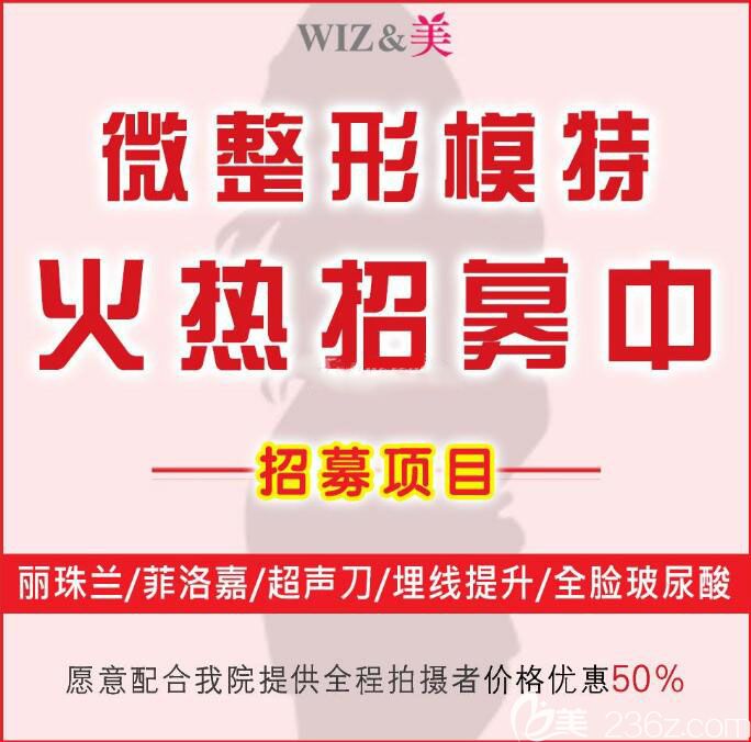 韩国WIZ美整形外科面部微整形线雕埋线提升&玻尿酸模特招募，暑期整形优惠活动价格公布！