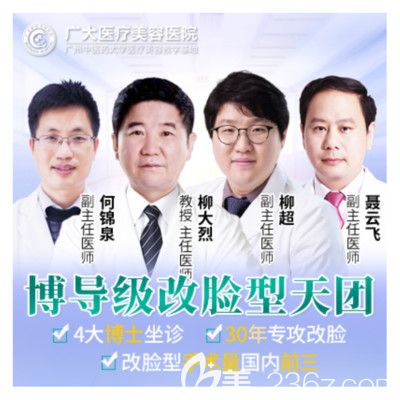 广州广大整形医院改脸型医生团队