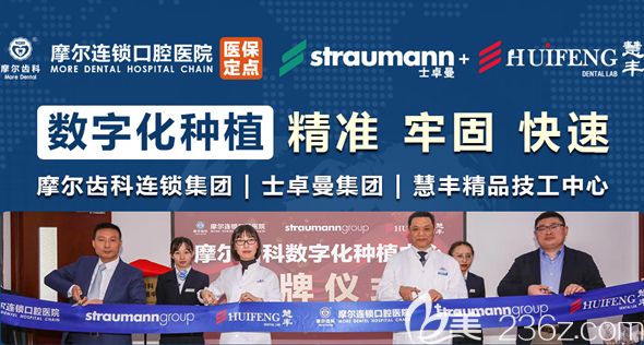 上海大型牙科医院与瑞士士卓曼公司强强联合打造数字化种植牙中心