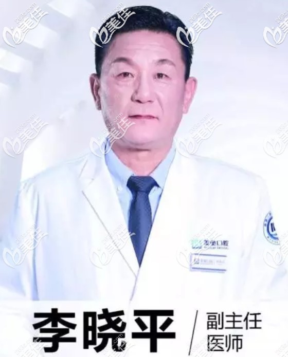 美奥口腔副院长李晓平