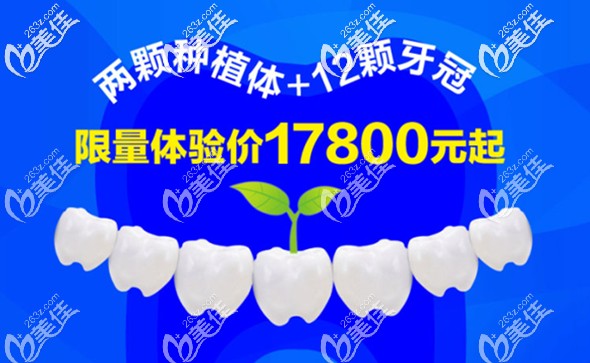 刚刚!上海松江区牙科医院新出种植牙特惠活动,半口半固定种植不到两万元哦!