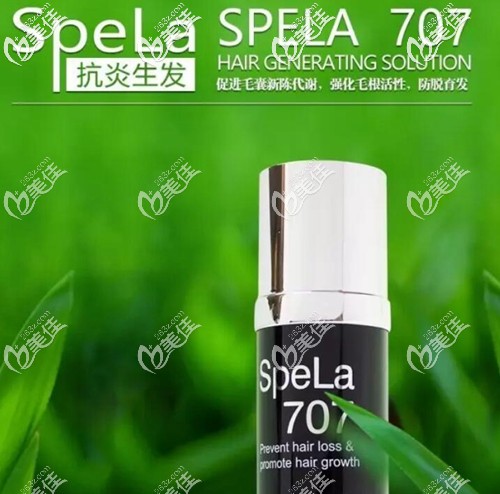 韩国斯佩拉spela707生发液