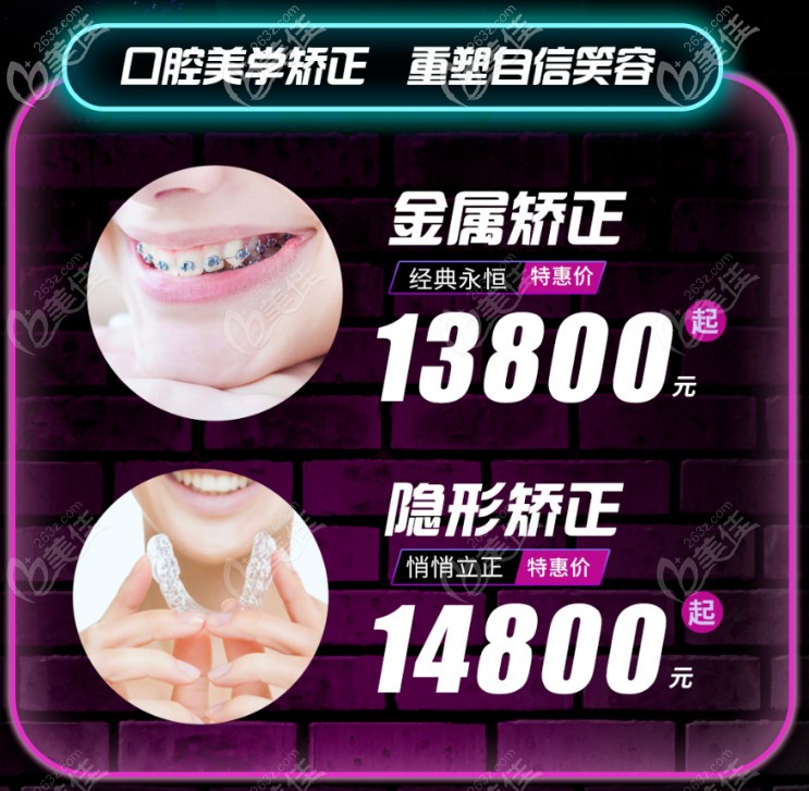在上海徐汇区维乐口腔带透明牙套的价格只需14800元起啦