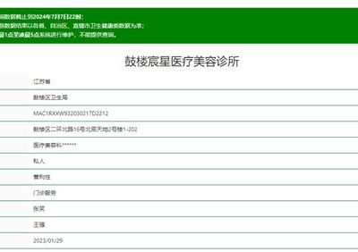 徐州鼓楼宸星医疗美容诊所